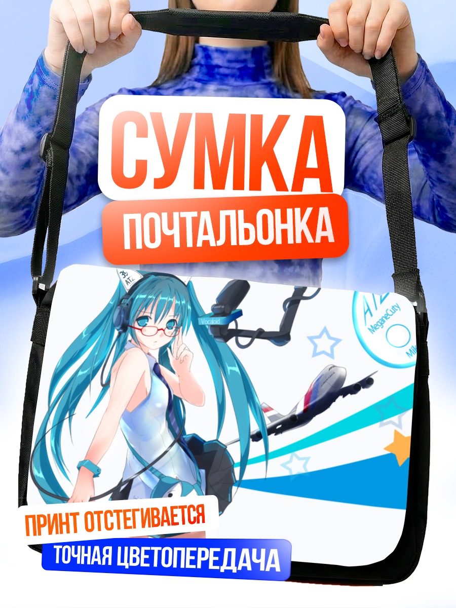 Сумка-почтальонка Мику Хацунэ в очках