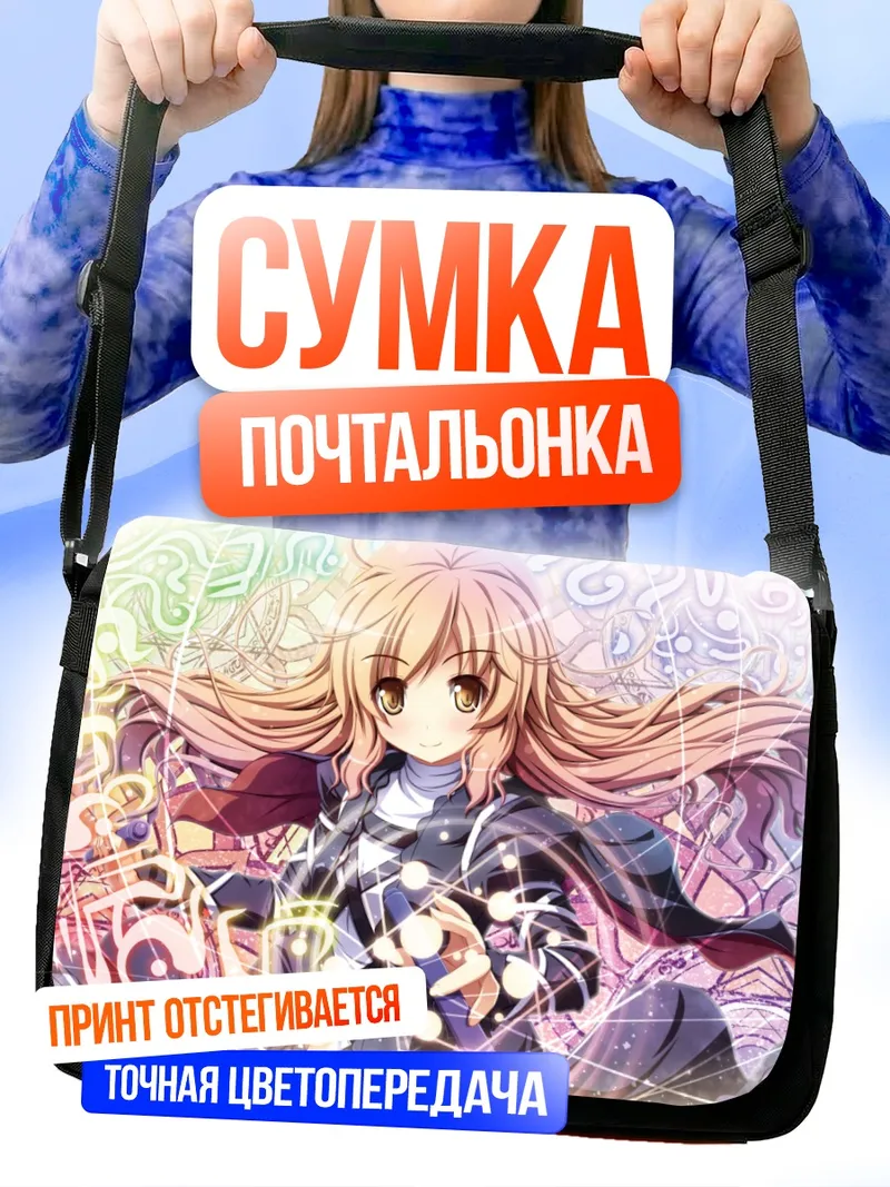 Сумка-почтальонка Бякурен Хидзири в сиянии