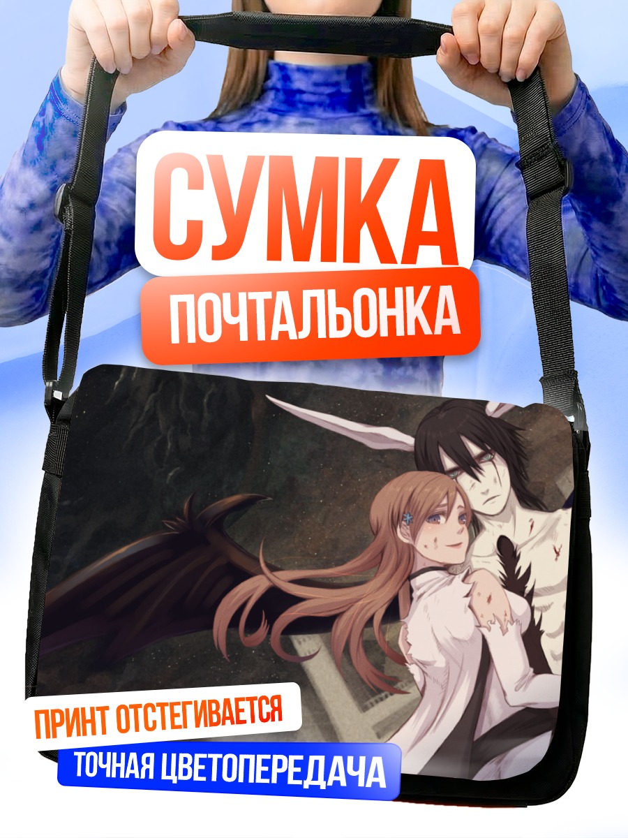 Сумка-почтальонка Орихиме и Улькиорра