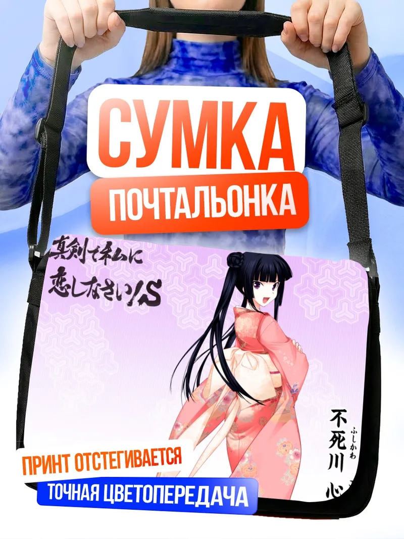 Сумка-почтальонка Кокоро Фушикава в кимоно