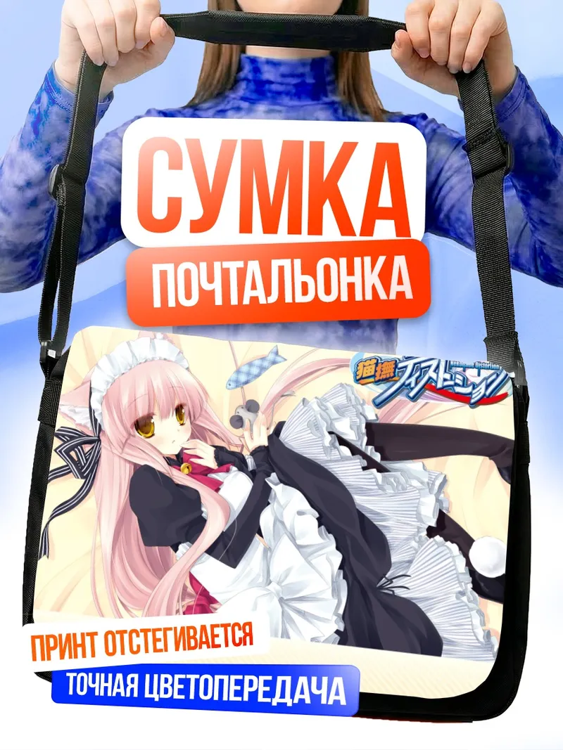 Сумка-почтальонка Гидмо Нанакасэ в фартуке