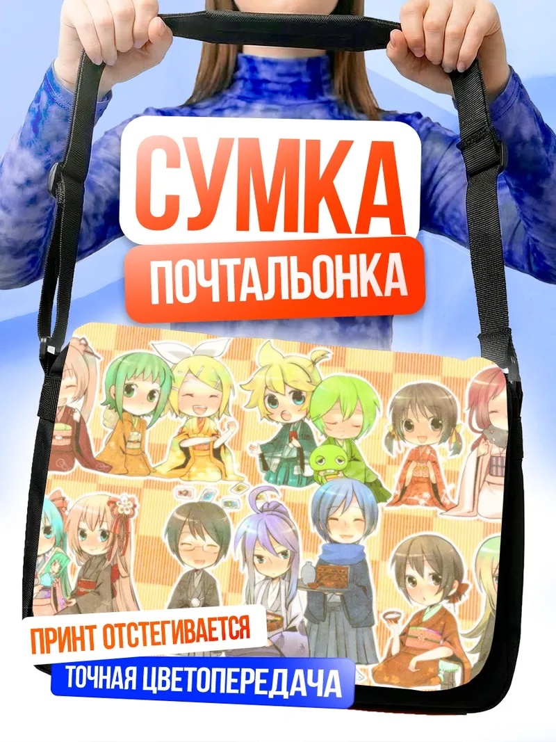 Сумка-почтальонка Мику Хацунэ и Вокалоиды