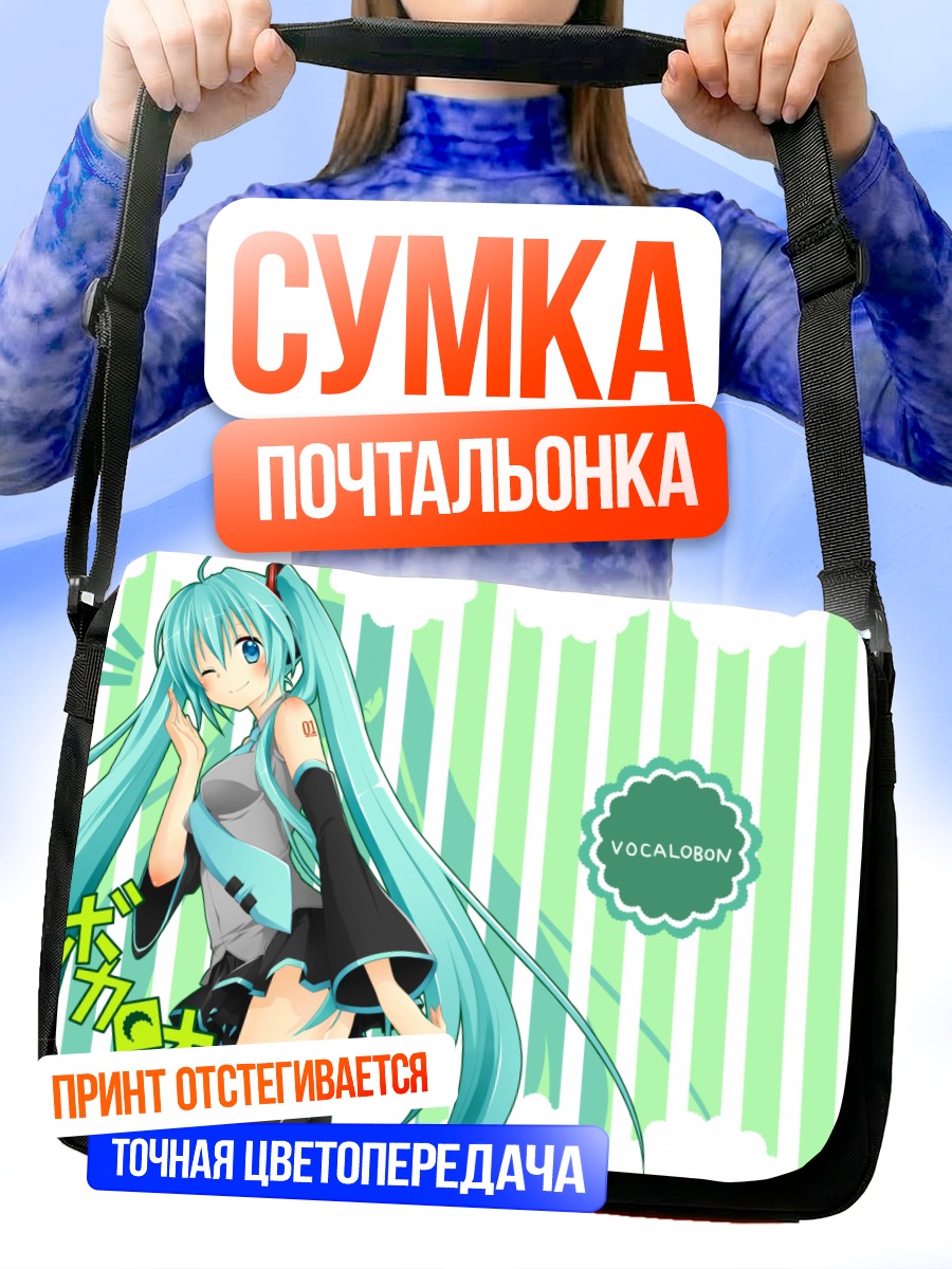 Сумка-почтальонка Мику Хацунэ в полоску