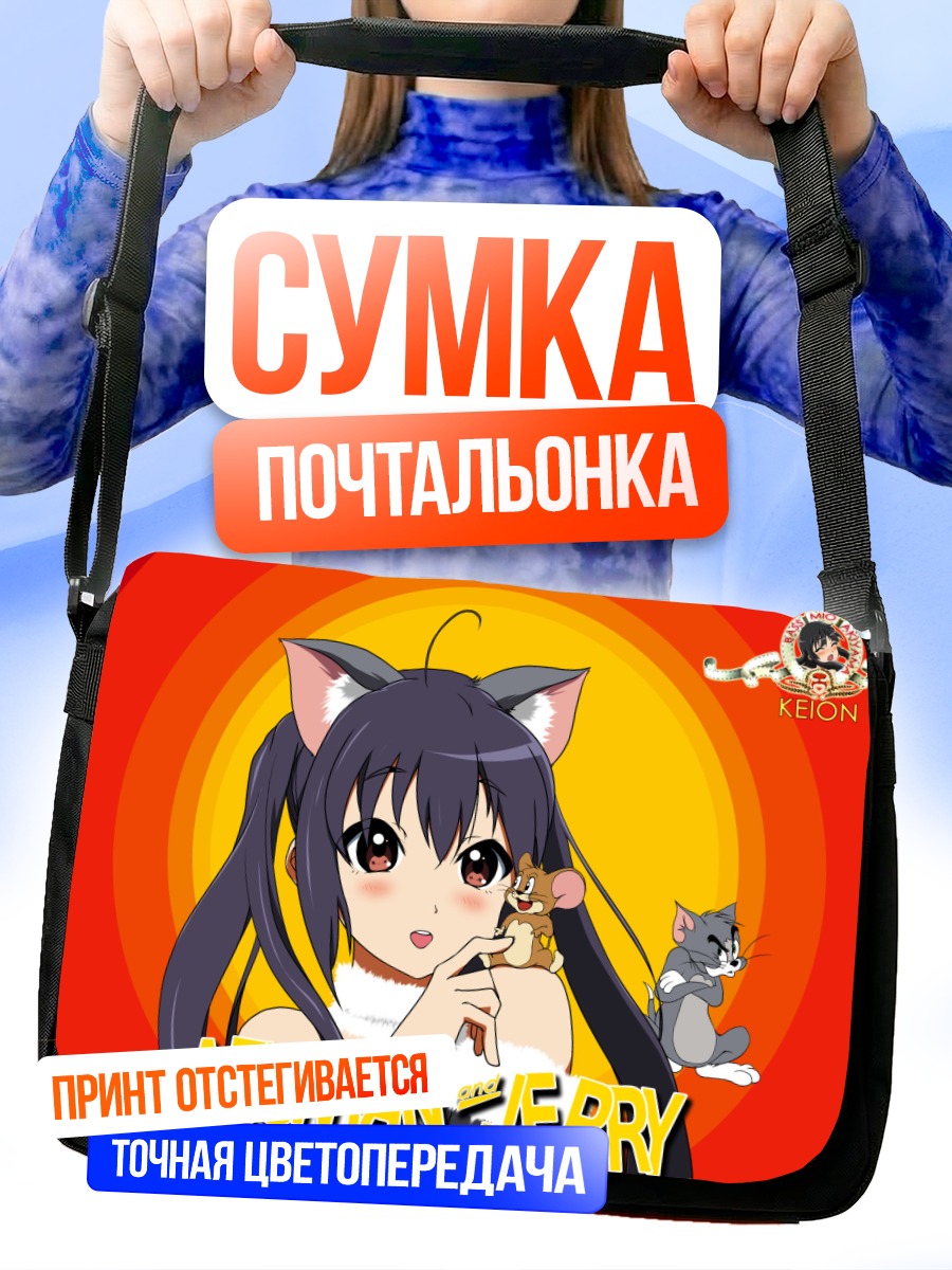 Сумка-почтальонка Мио Акияма и Азуса