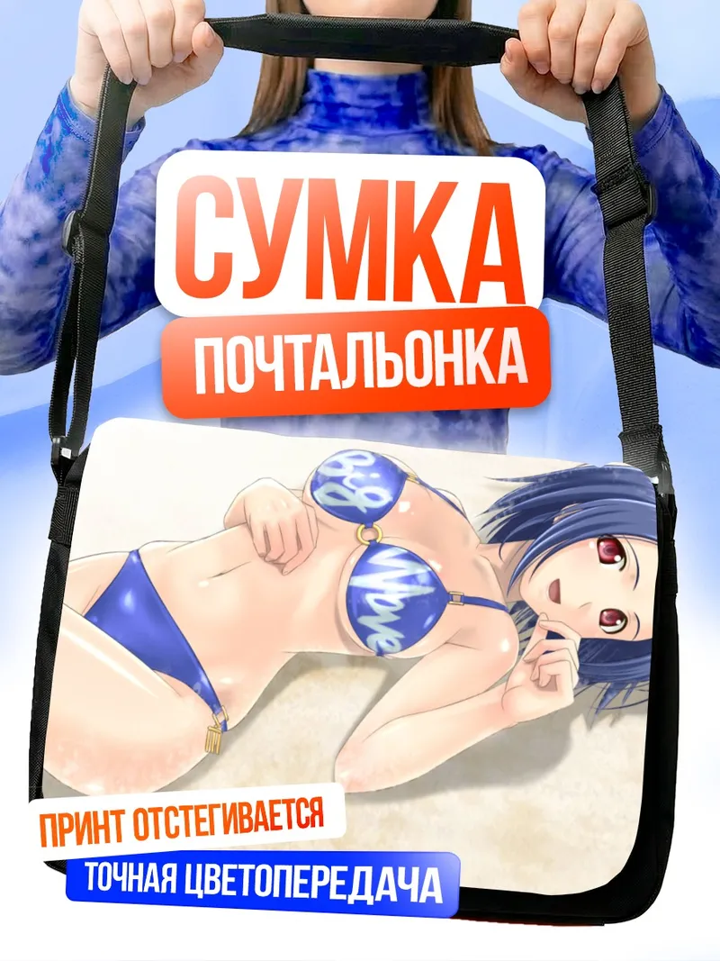 Сумка-почтальонка Адзуса Миура на пляже