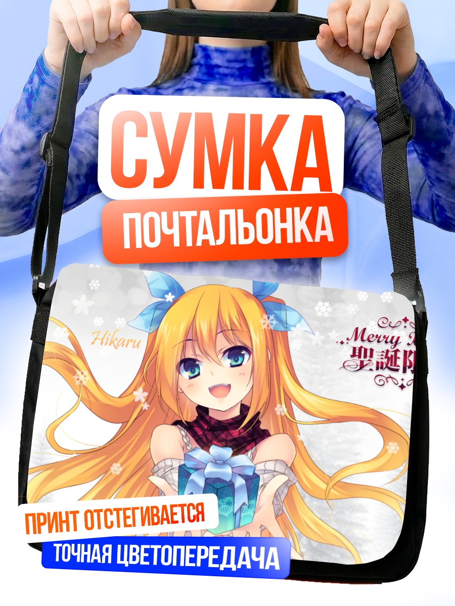 Сумка-почтальонка Хикару Айдзава в празднике