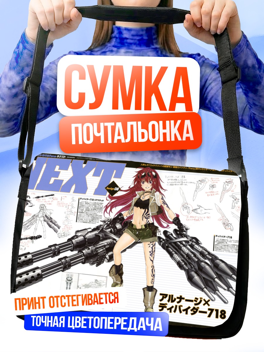 Сумка-почтальонка Арнаж Оф Хаккебейн