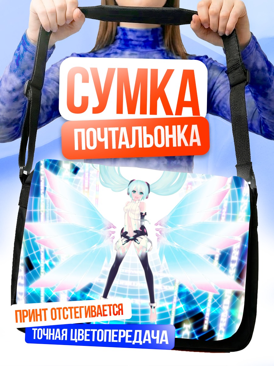 Сумка-почтальонка Мику Хацунэ с крыльями