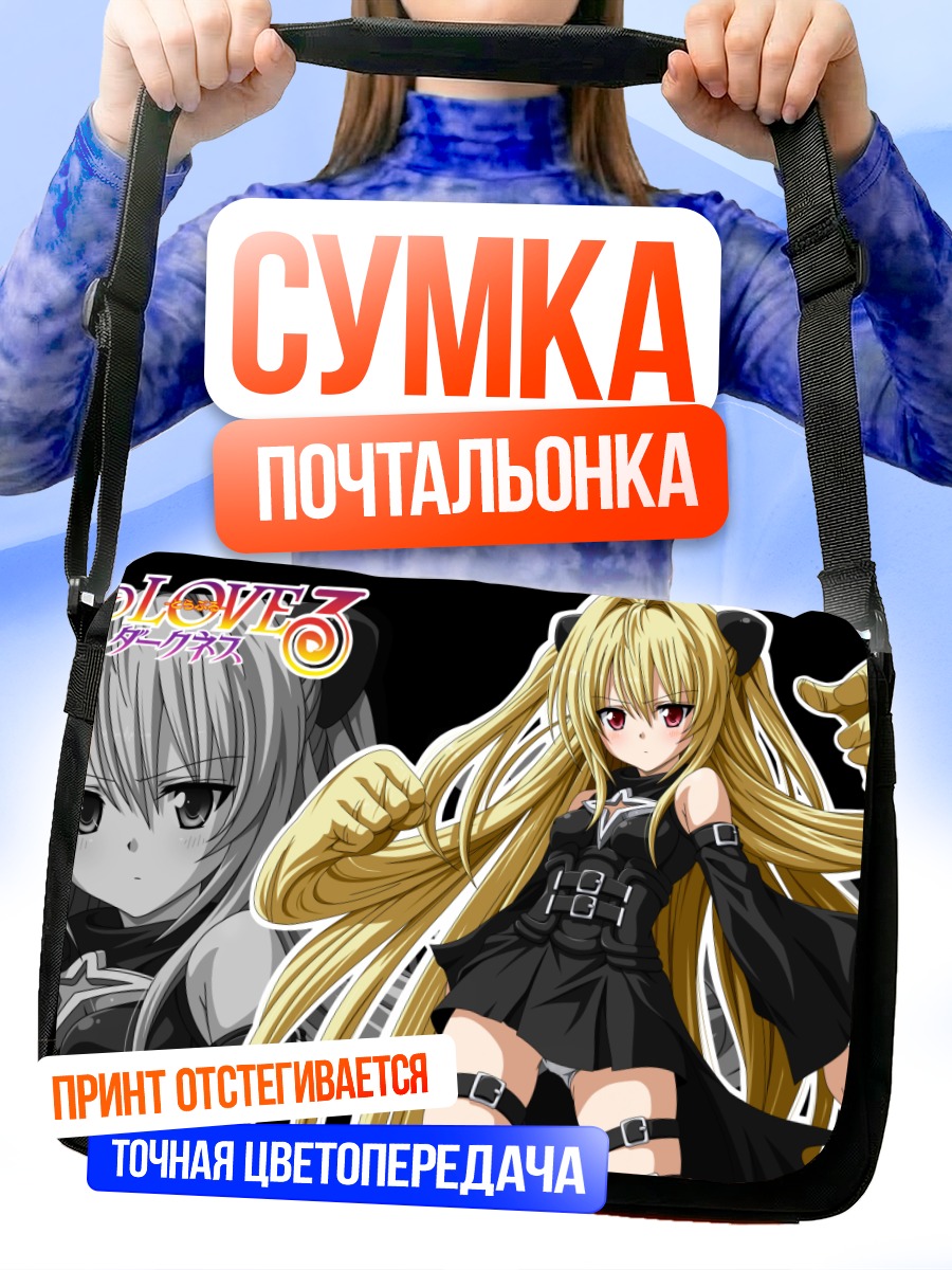 Сумка-почтальонка Голден Даркнес в черном