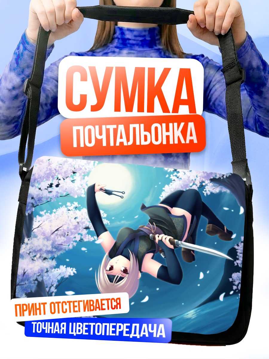 Сумка-почтальонка Ниндзя под луной
