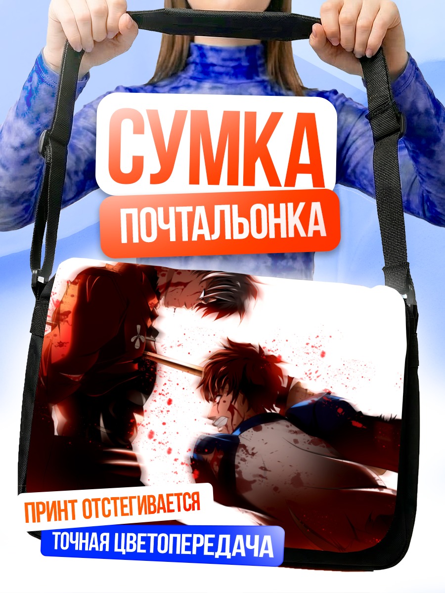 Сумка-почтальонка Эмия Широ в бою
