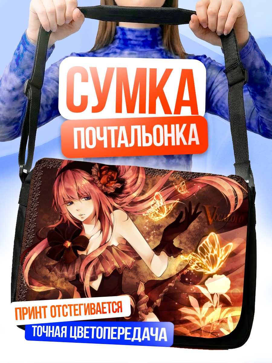 Сумка-почтальонка Лука Мегурин с бабочками