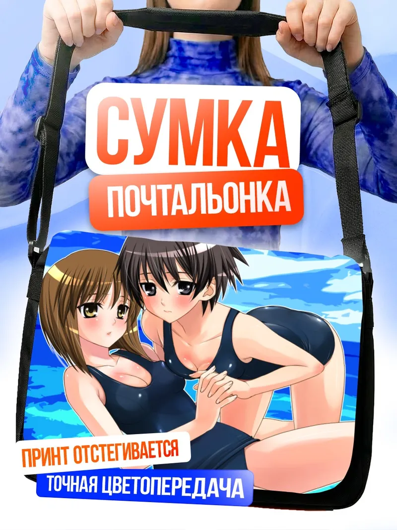 Сумка-почтальонка Юкихо Хагивара и Макото Кикучи
