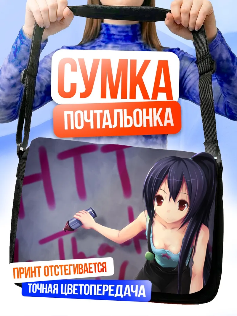 Сумка-почтальонка Адзуса Накано с баллончиком