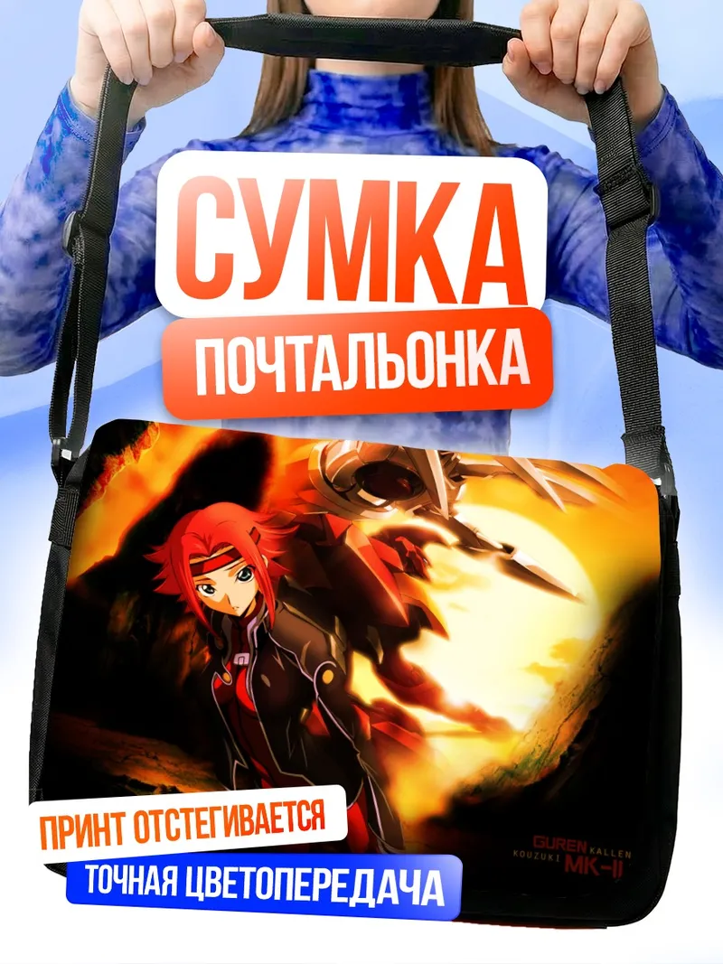 Сумка-почтальонка Каллен Штадтфельд в бою