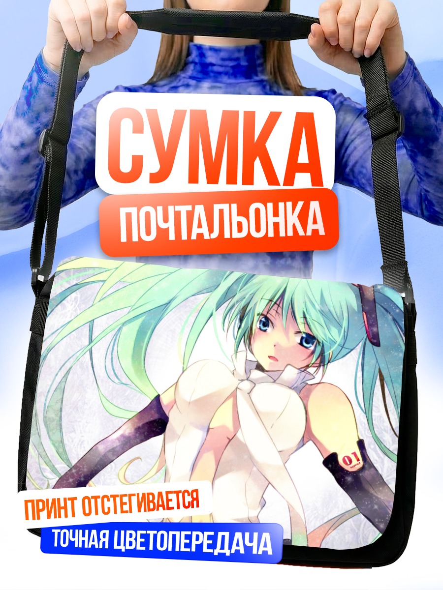 Сумка-почтальонка Мику Хацунэ в белом