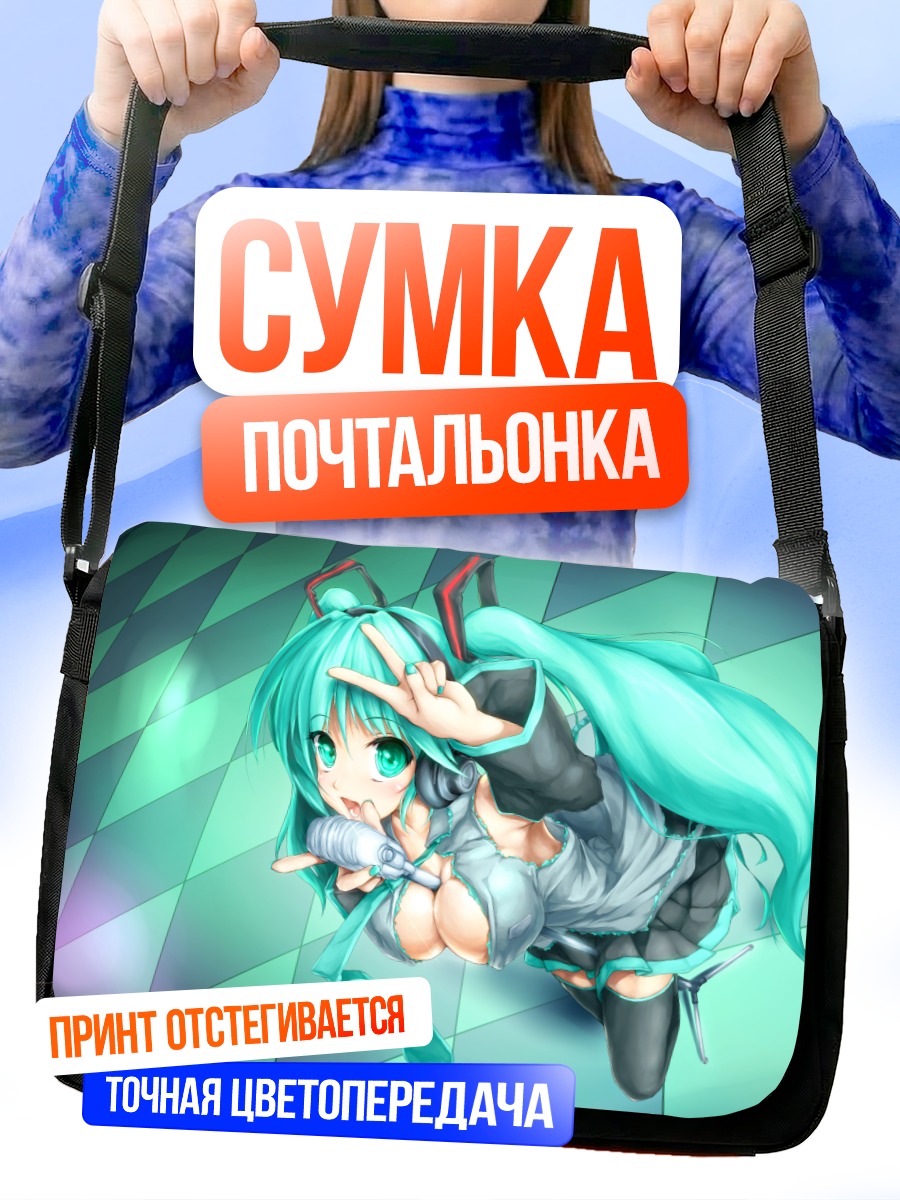 Сумка-почтальонка Мику Хацунэ в голубом