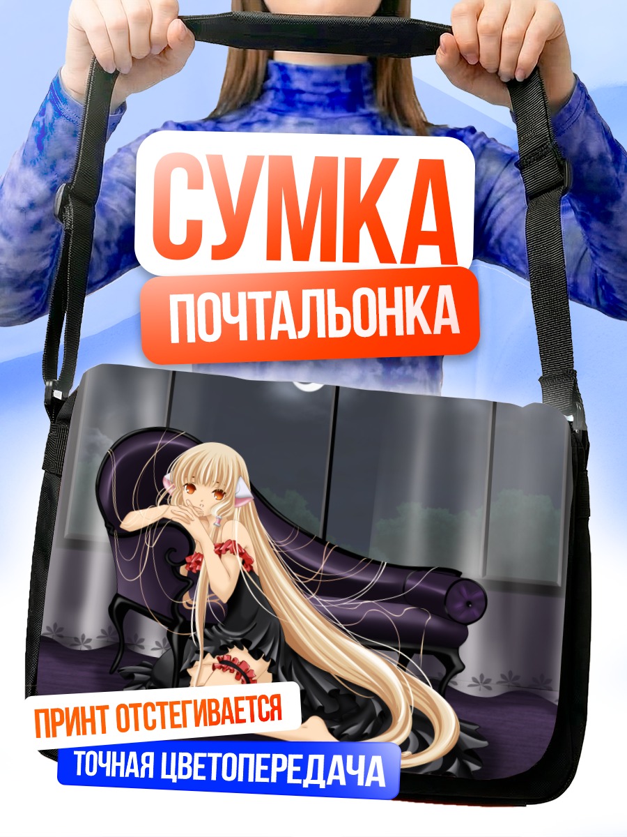 Сумка-почтальонка Фрея на диване