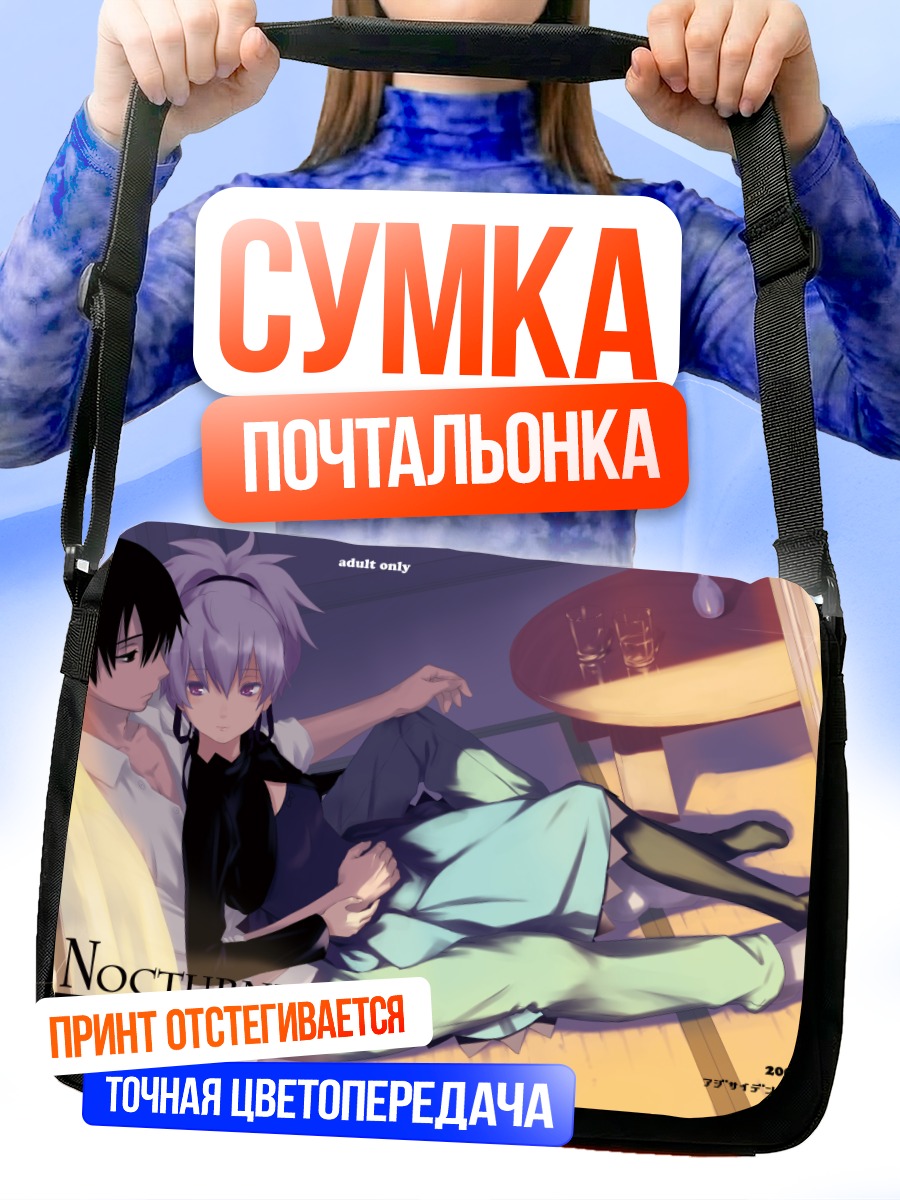 Сумка-почтальонка Хэй и Инь