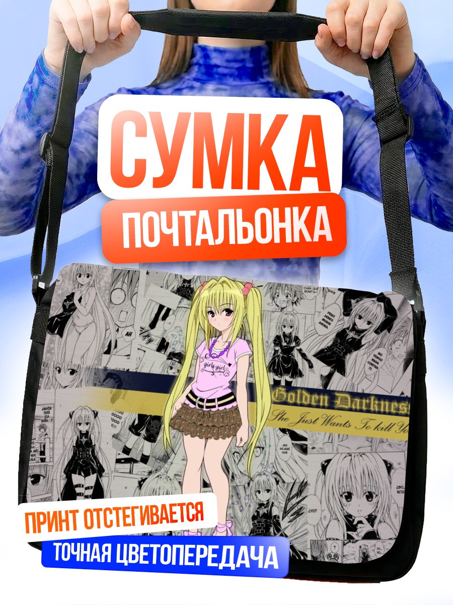 Сумка-почтальонка Голден Даркнес в коллаже