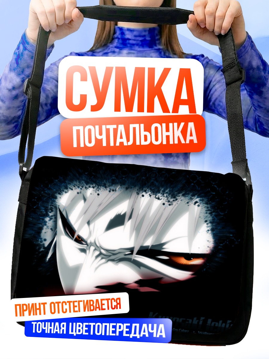 Сумка-почтальонка Ичиго Куросаки в ярости
