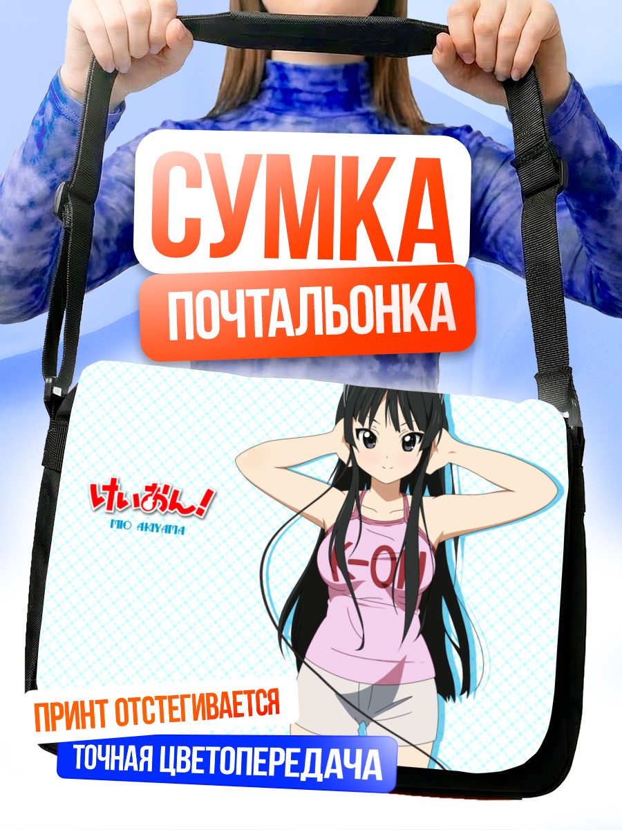 Сумка-почтальонка Мио Акияма в спортивном
