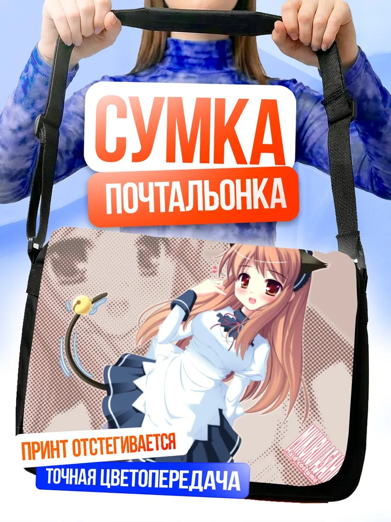 Сумка-почтальонка Микуру Асахина горничная