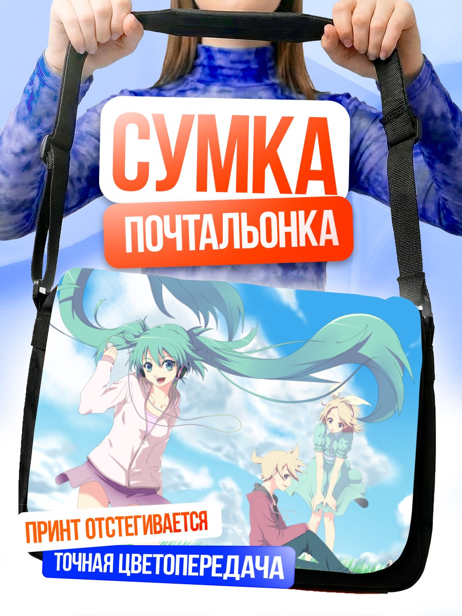 Сумка-почтальонка Мику Хацунэ на лугу