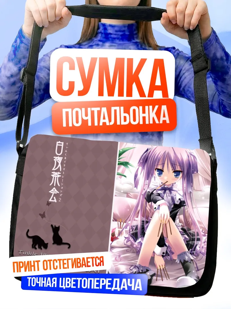 Сумка-почтальонка Кагами Хиираги в кружевах