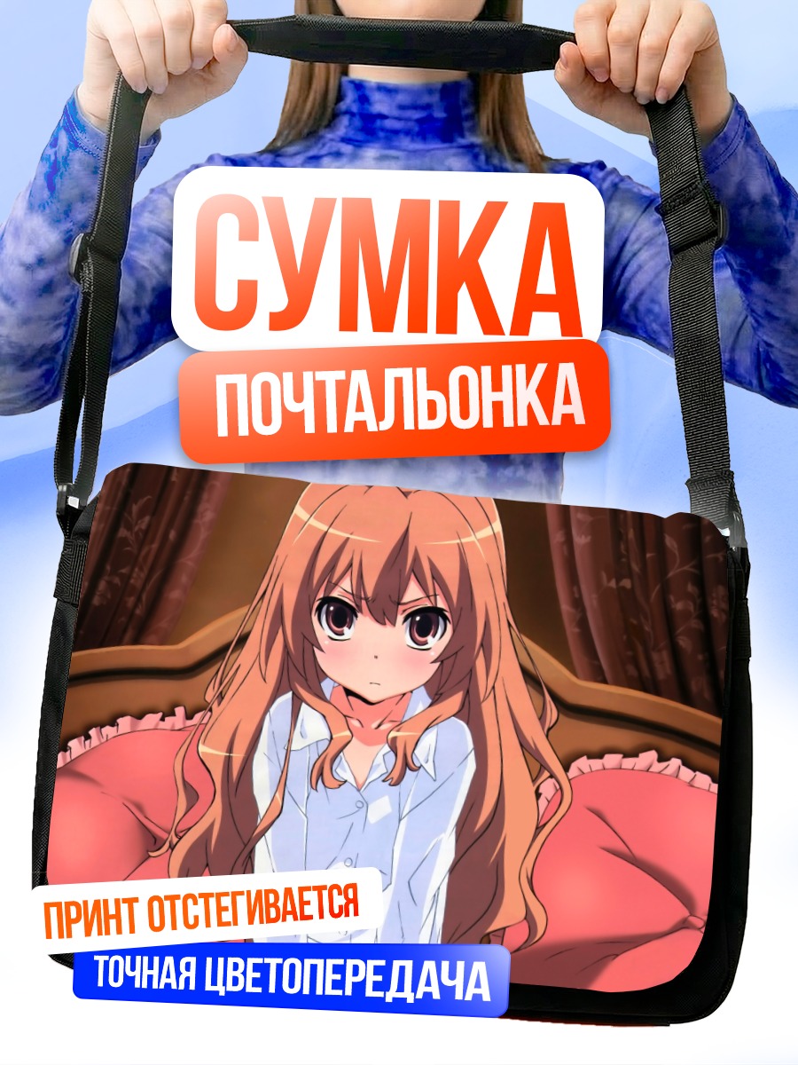 Сумка-почтальонка Тайга Айсака в постели