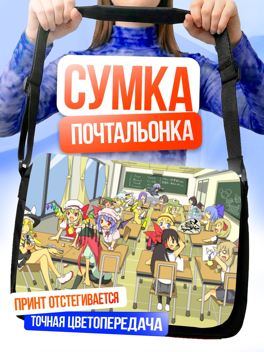 Сумка-почтальонка Алиса Маргатройд в классе