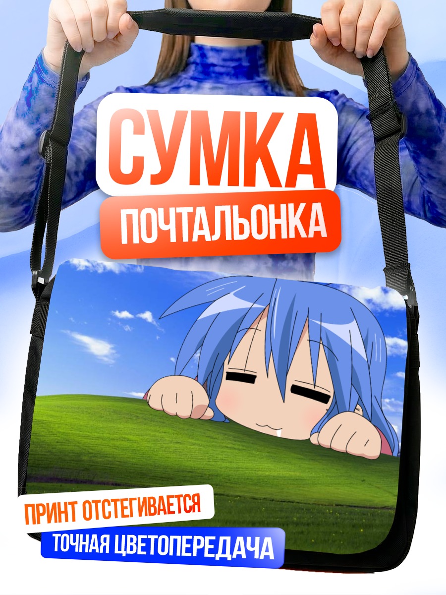Сумка-почтальонка Идзуми Коната на траве