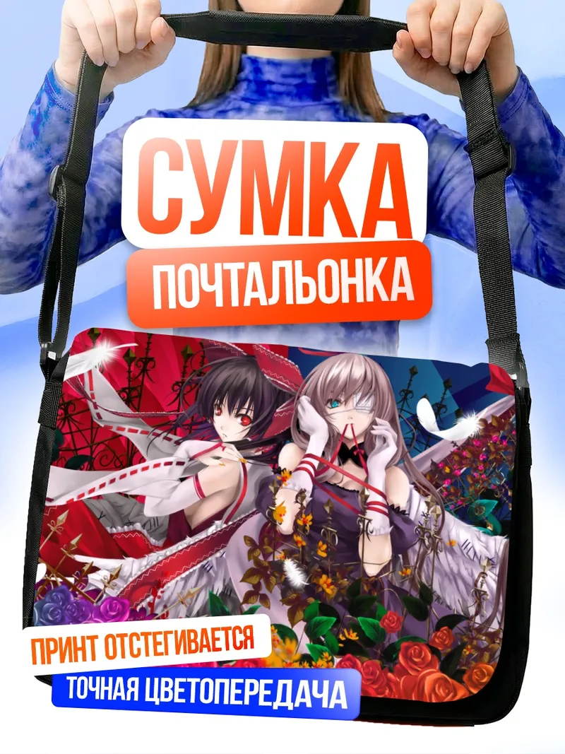 Сумка-почтальонка Рейму Хакурей и Юкари Якумо