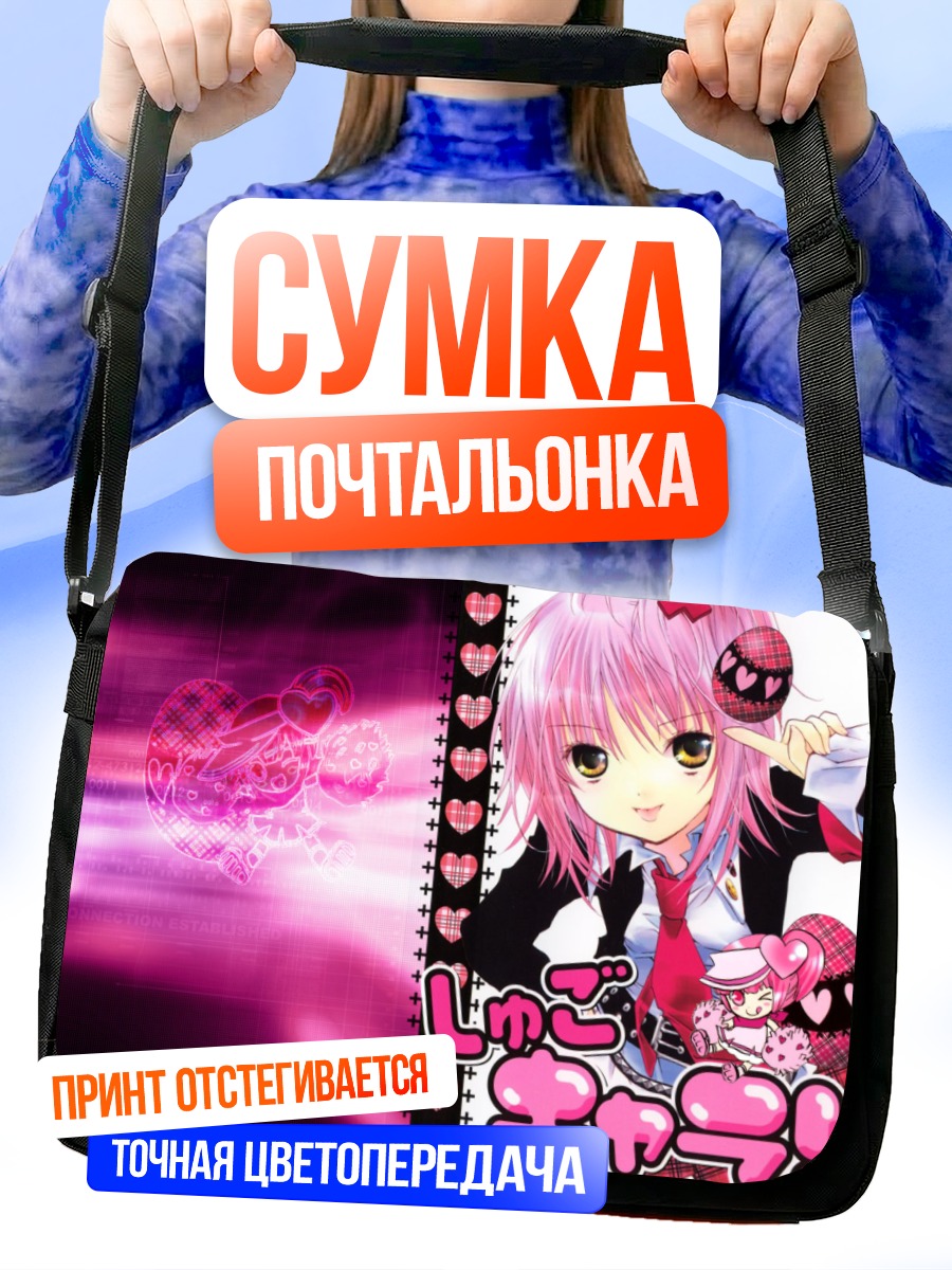 Сумка-почтальонка Аму Хинамори в сердце