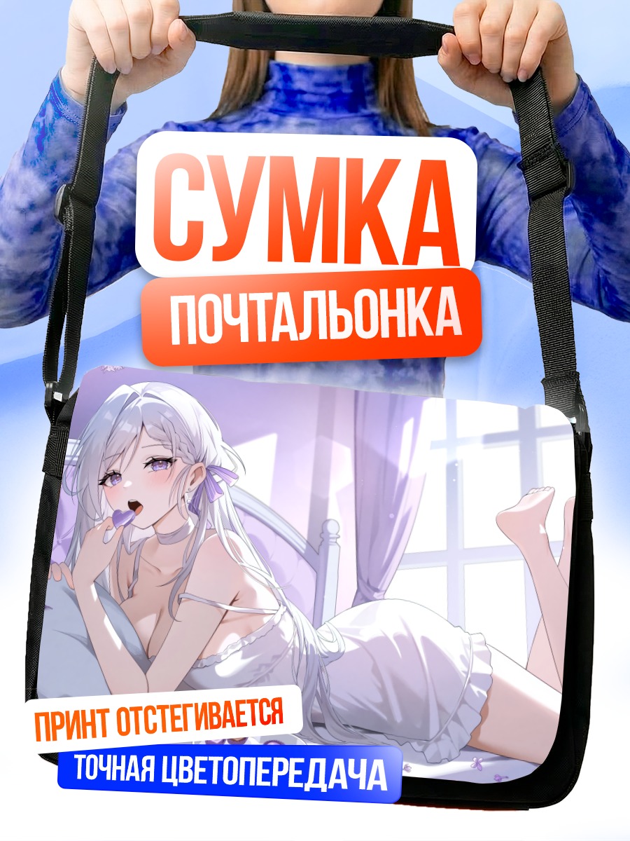 Сумка-почтальонка Девушка со сладостями