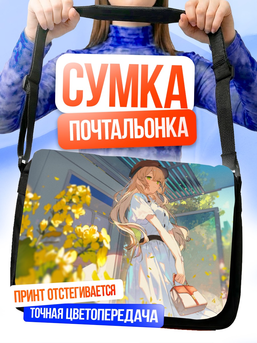 Сумка-почтальонка Блондинка в цветах