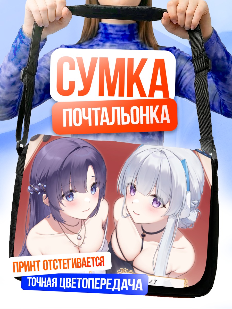 Сумка-почтальонка Юука и Ноа
