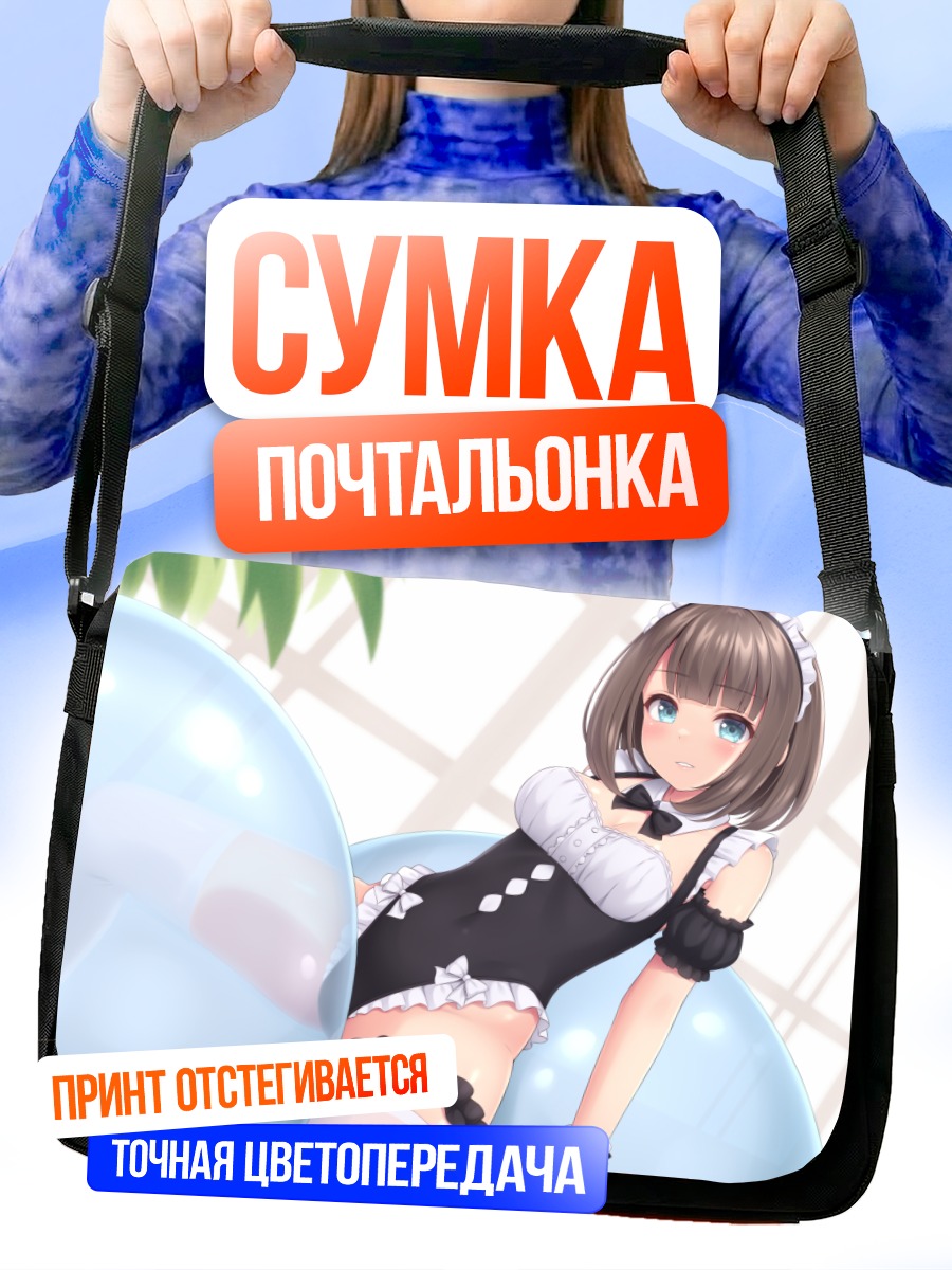 Сумка-почтальонка Горничная в леотарде