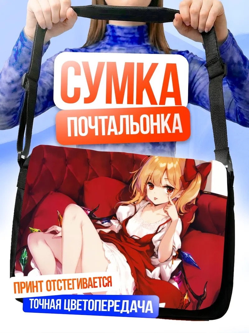 Сумка-почтальонка Фландр Скарлет на диване