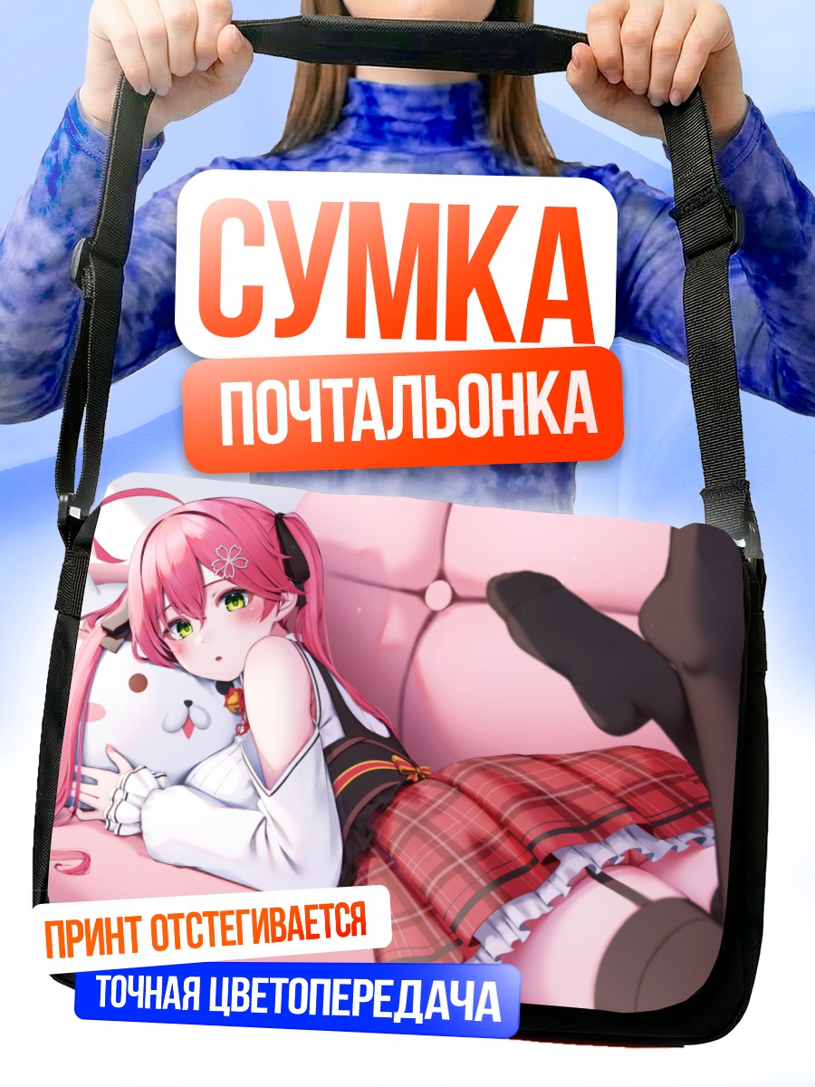Сумка-почтальонка Сакура Мико на диване