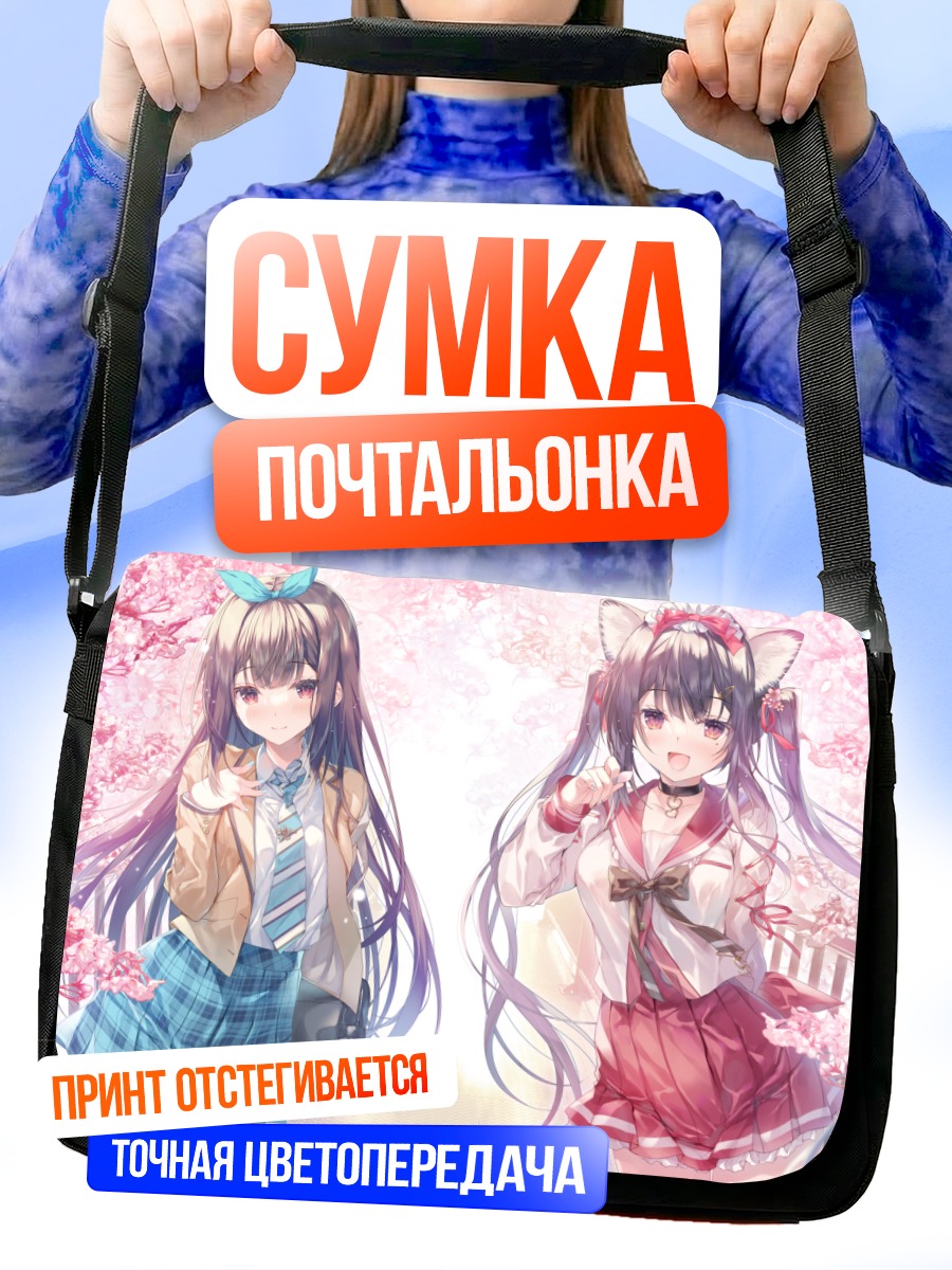 Сумка-почтальонка Кошкодевочки в сакуре