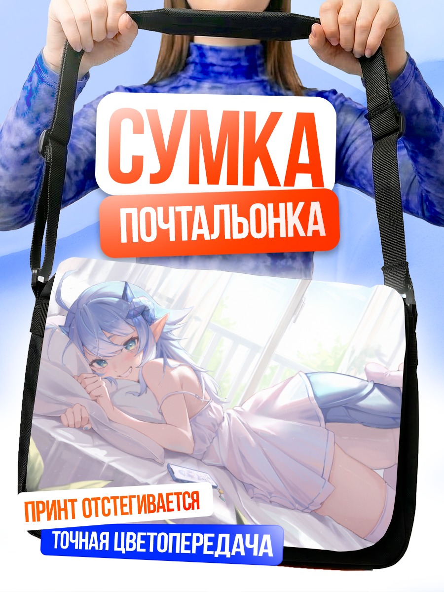 Сумка-почтальонка Девушка с рожками в постели