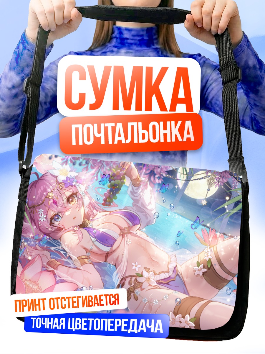 Сумка-почтальонка Девушка с бабочками