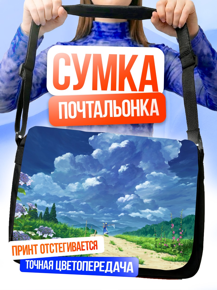 Сумка-почтальонка Сирно в облаках