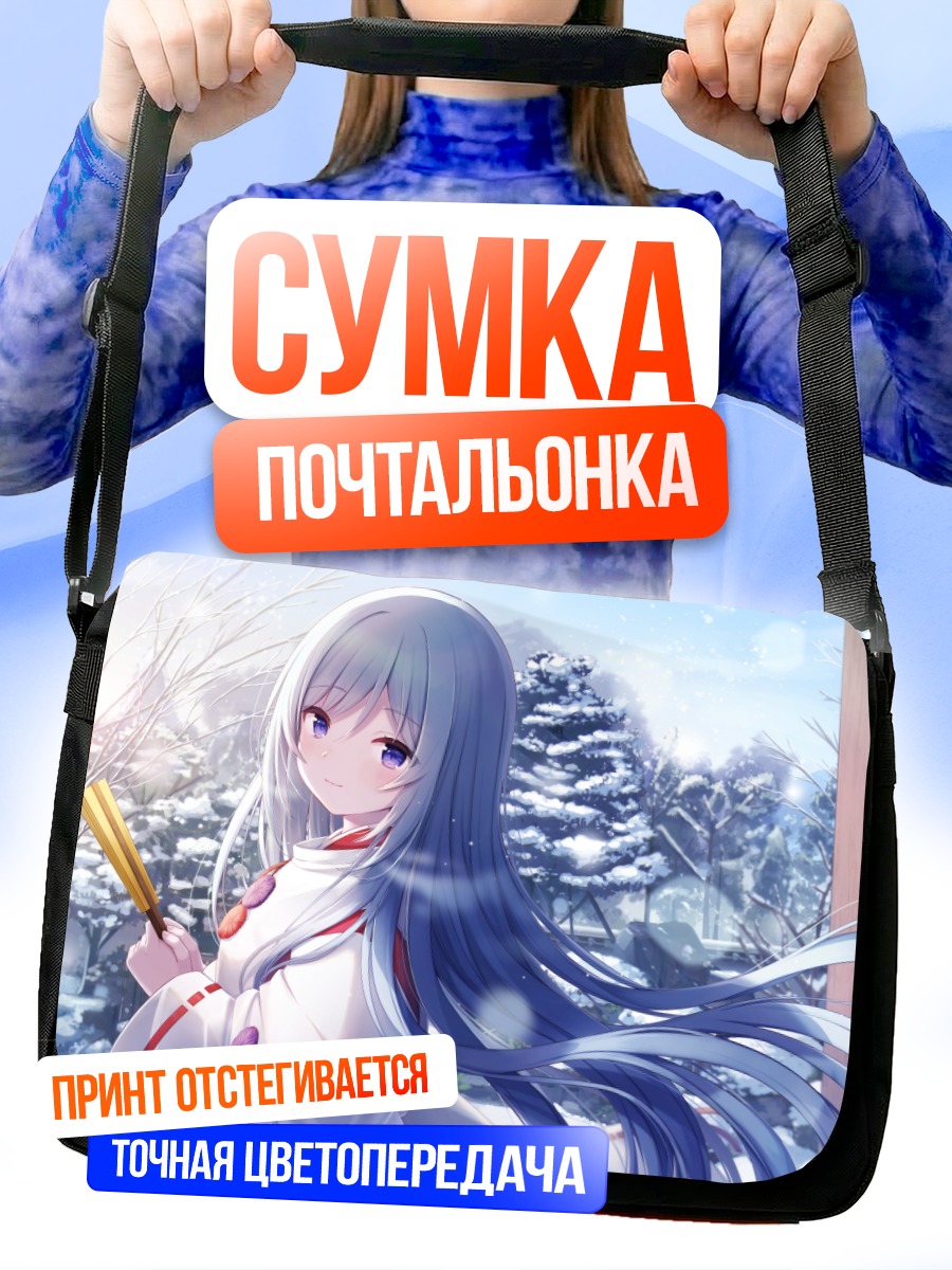 Сумка-почтальонка Мику Эмори в снегах