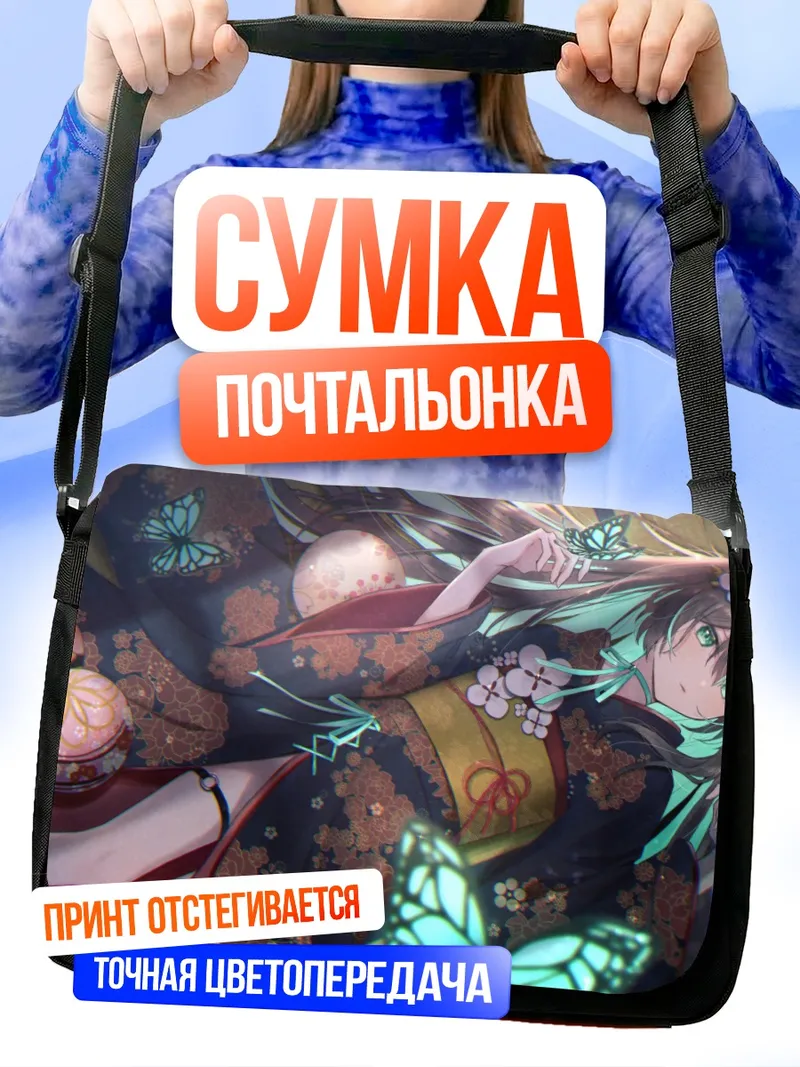 Сумка-почтальонка Тигуса Хаянаги в цветах