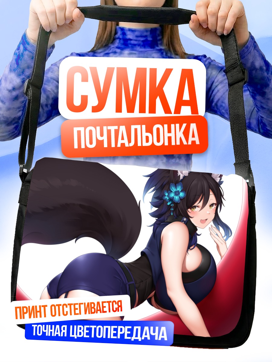 Сумка-почтальонка Девушка-лисица в шортах