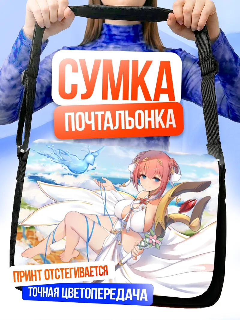 Сумка-почтальонка Юи Кусано на пляже