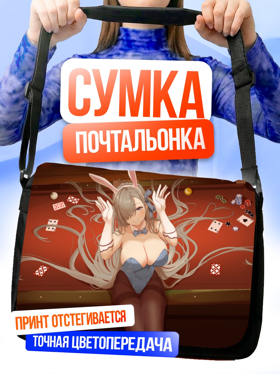 Сумка-почтальонка Асуна Ичиносе в казино