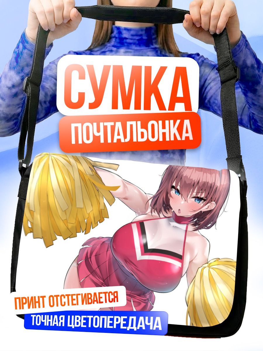 Сумка-почтальонка Черлидер с помпонами